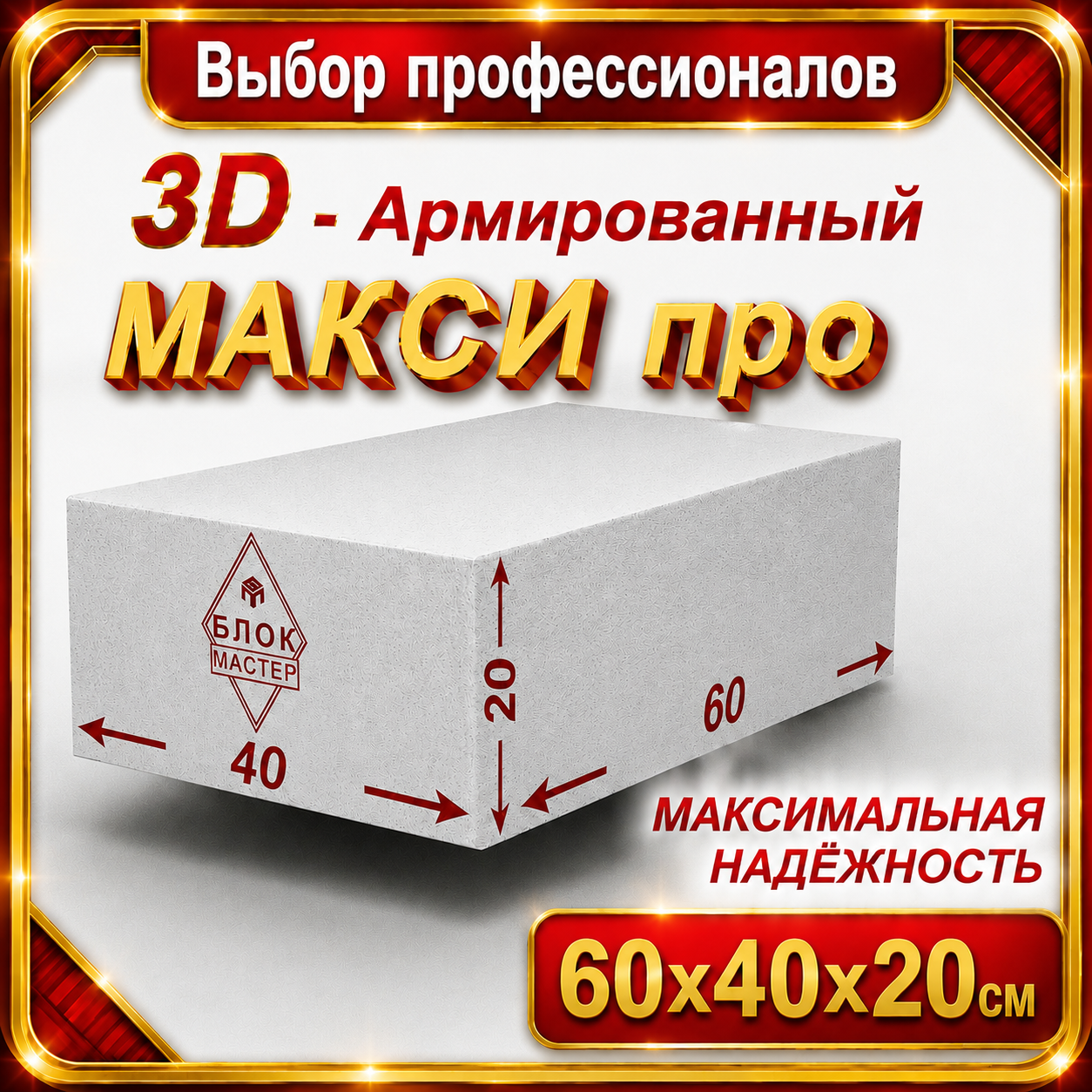 Газоблоки 40