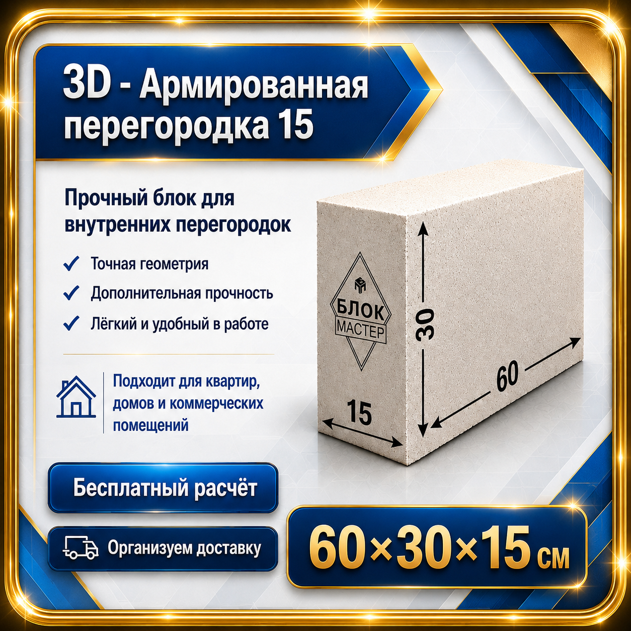 Газоблоки 15