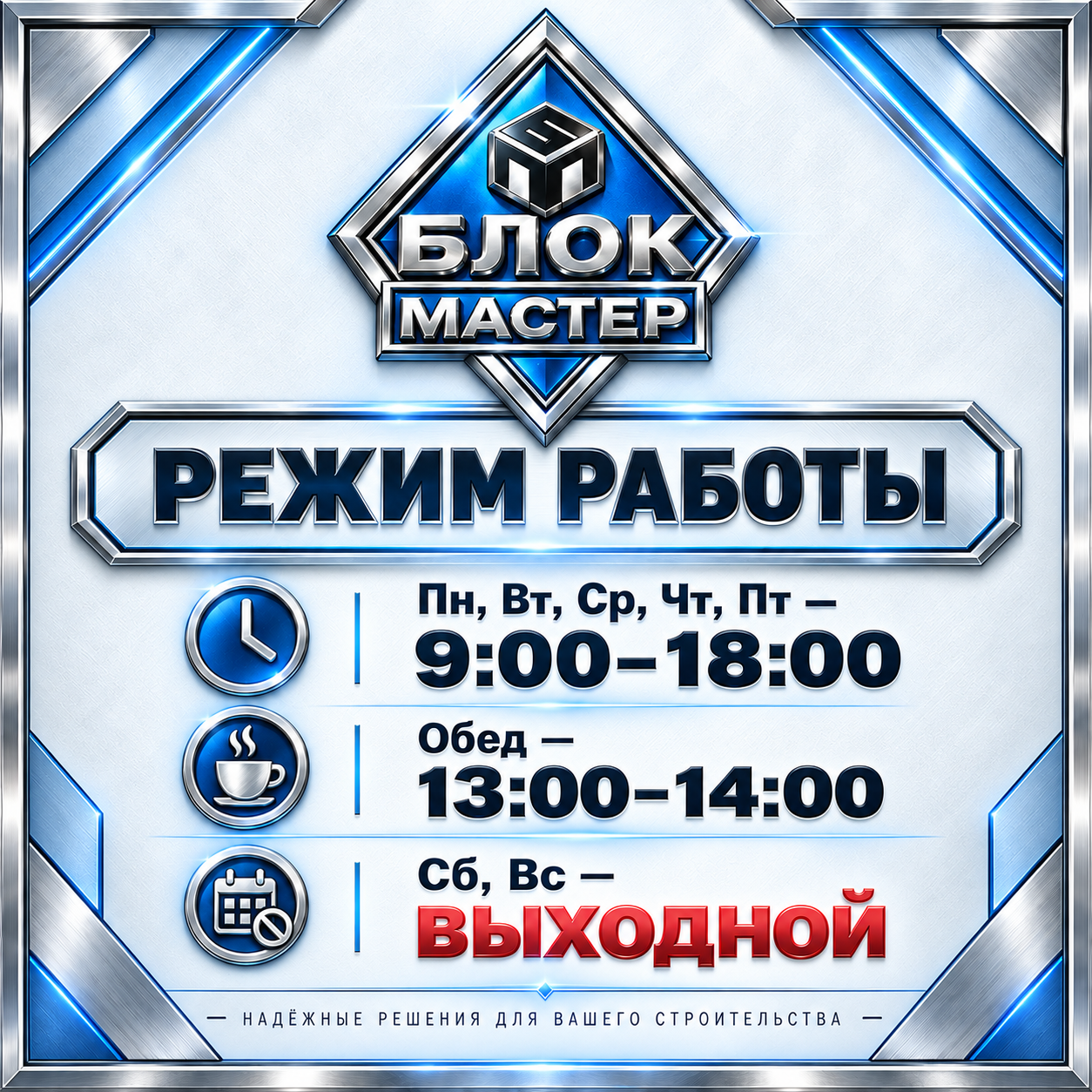 Режим работы